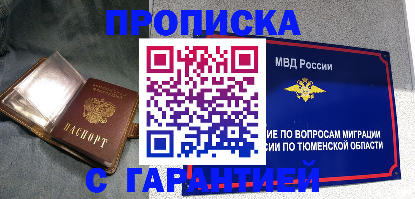 прописка от собственника в Спасске-Дальнем