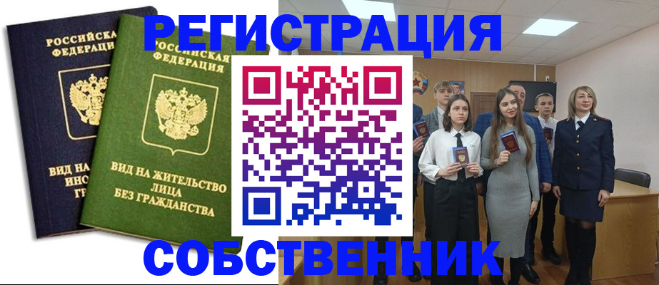 временная регистрация для школы в Спасске-Дальнем