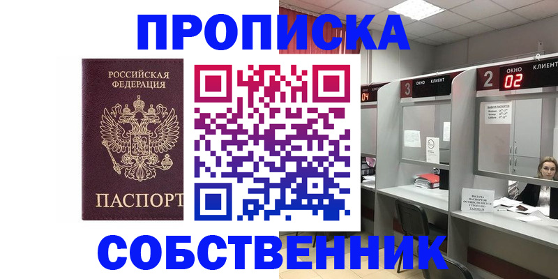 прописка для военкомата в Спасске-Дальнем